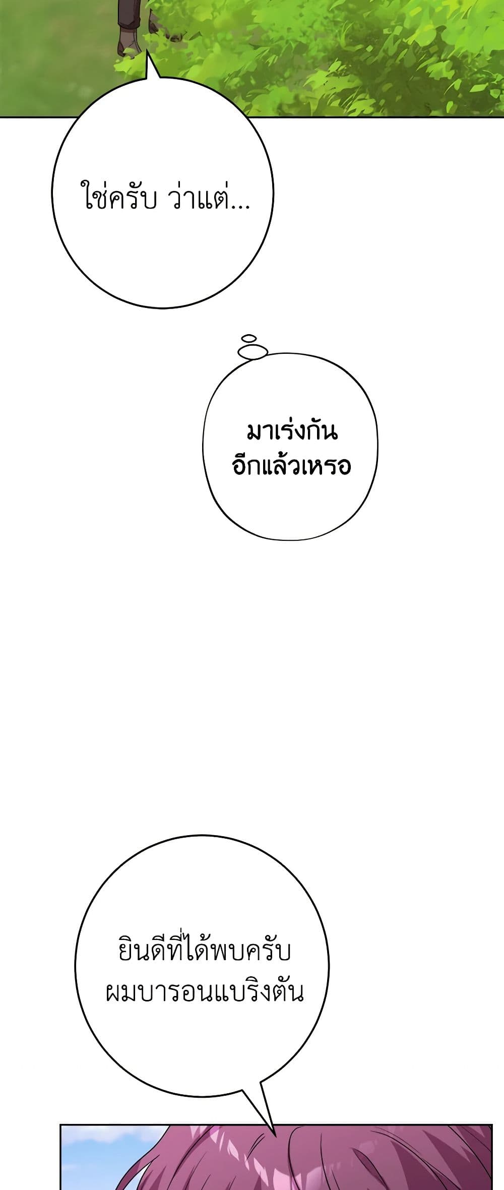 The Male Lead is in Charge of the Successor page 4