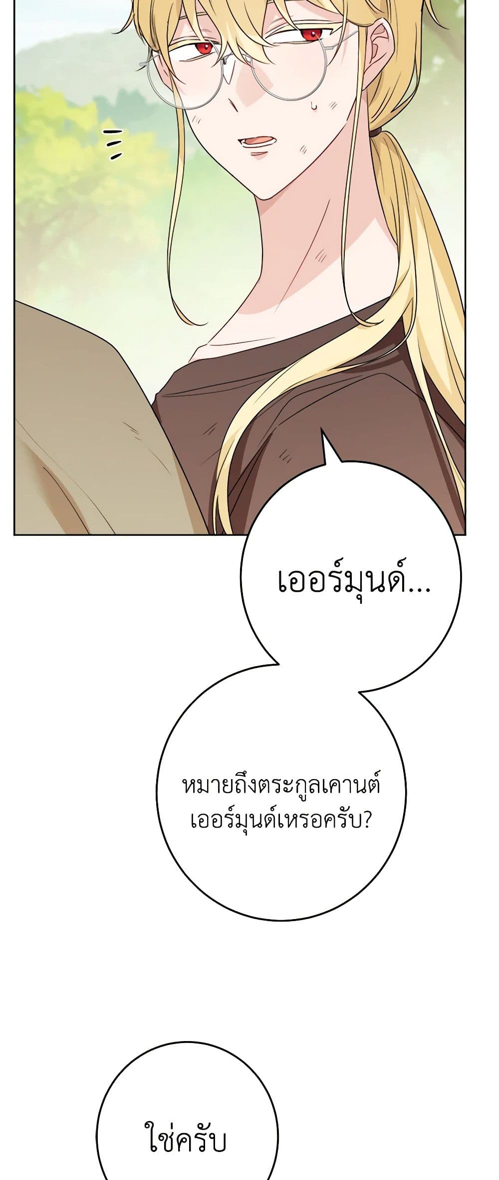 The Male Lead is in Charge of the Successor page 6