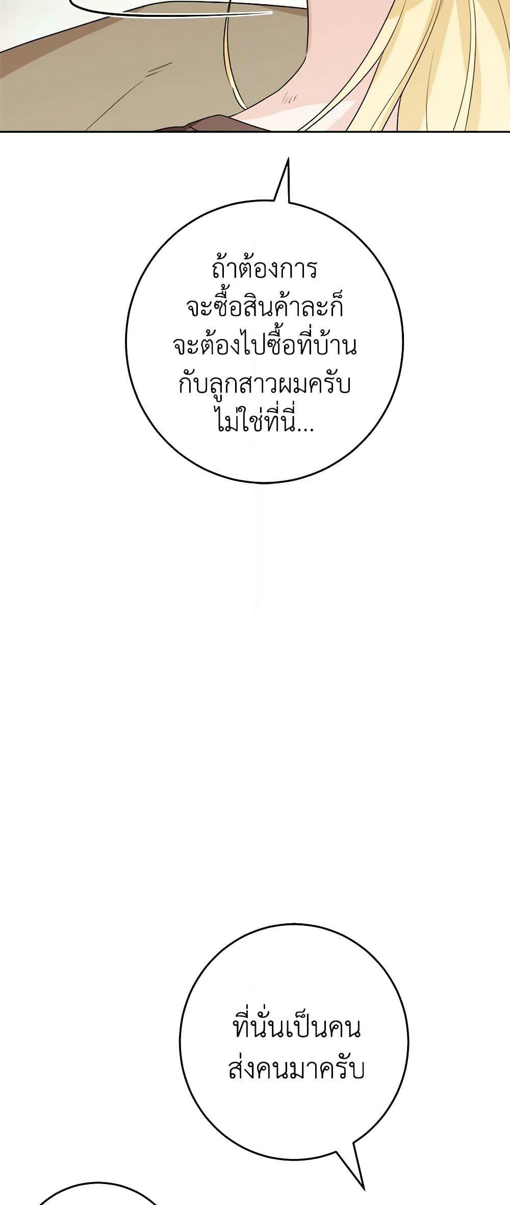 The Male Lead is in Charge of the Successor page 10