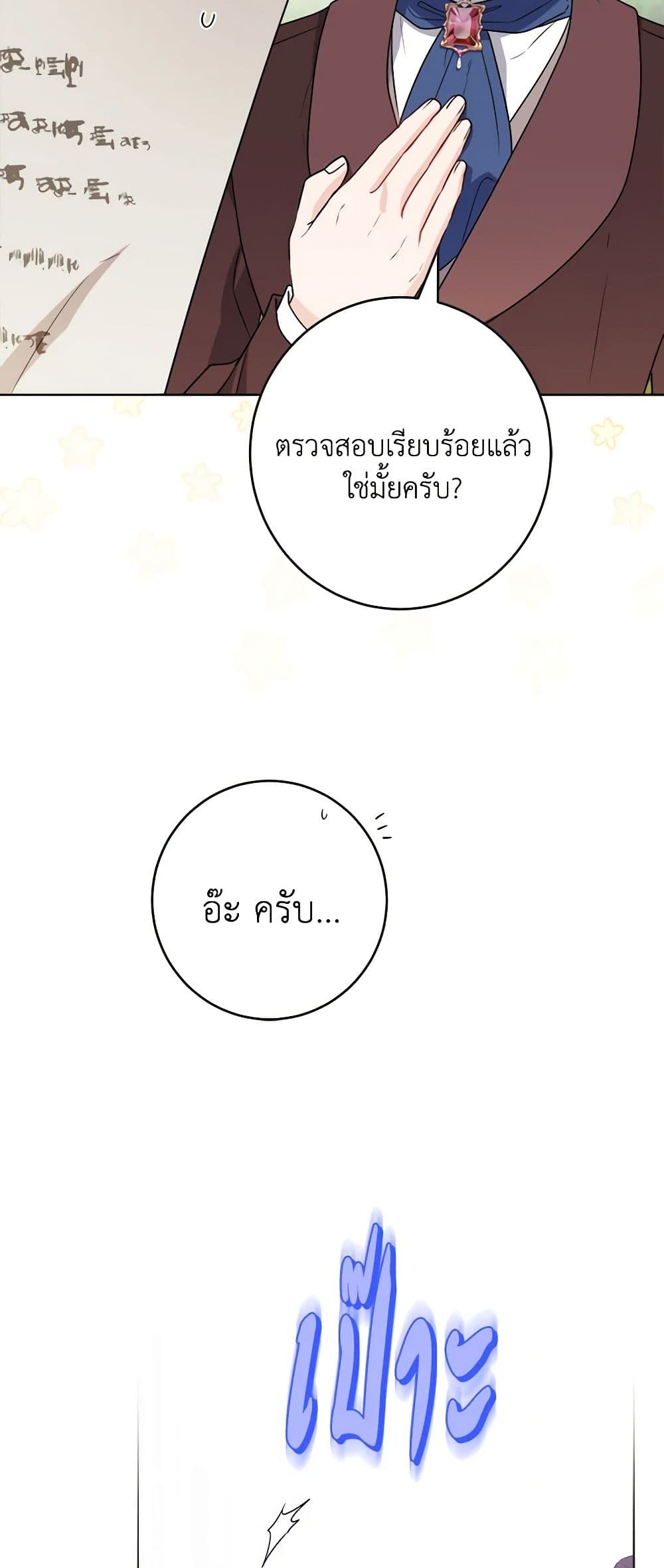 The Male Lead is in Charge of the Successor page 14