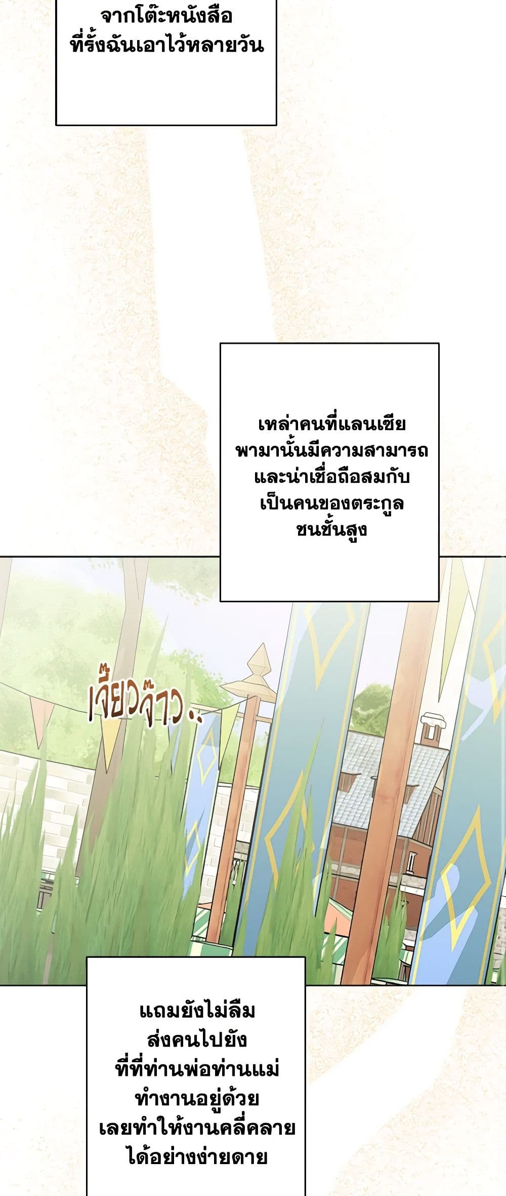 The Male Lead is in Charge of the Successor page 22