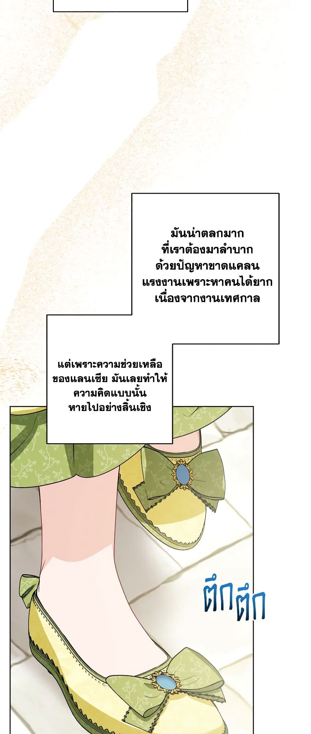 The Male Lead is in Charge of the Successor page 23