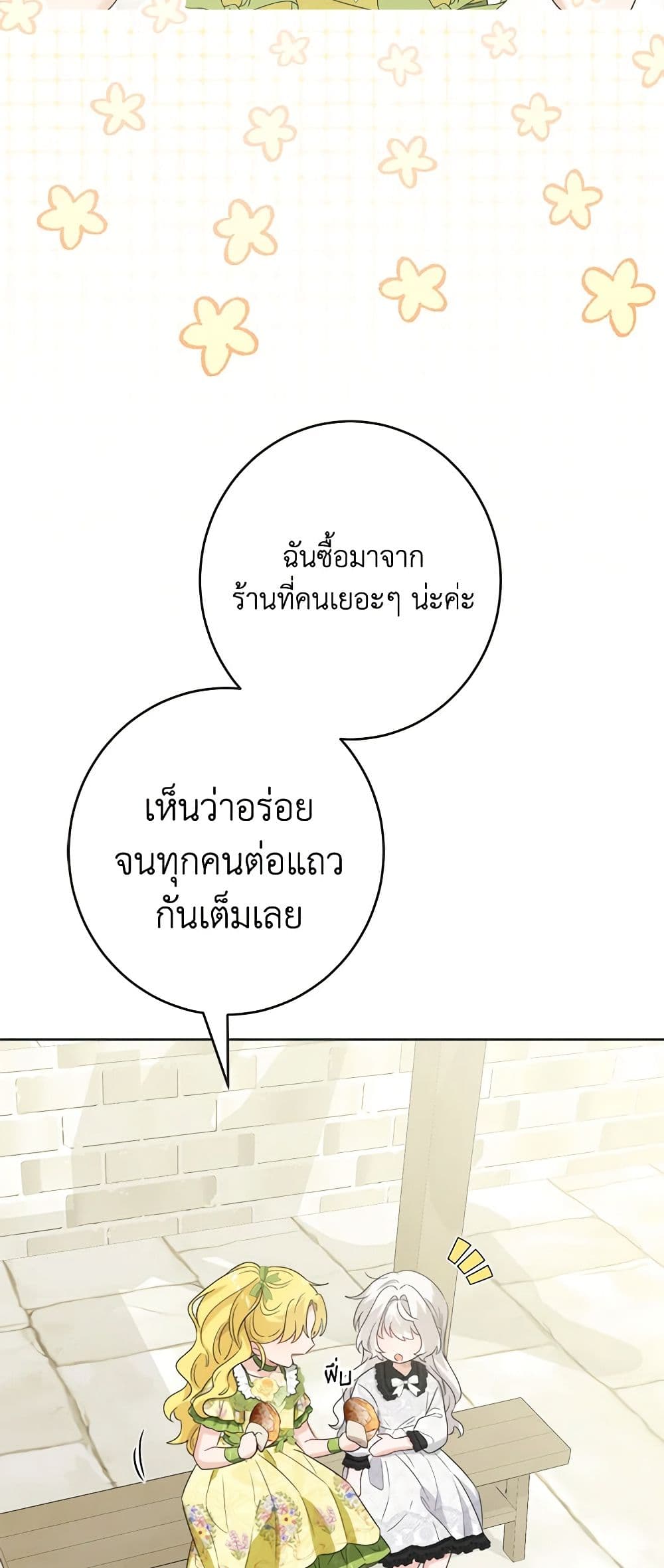 The Male Lead is in Charge of the Successor page 25