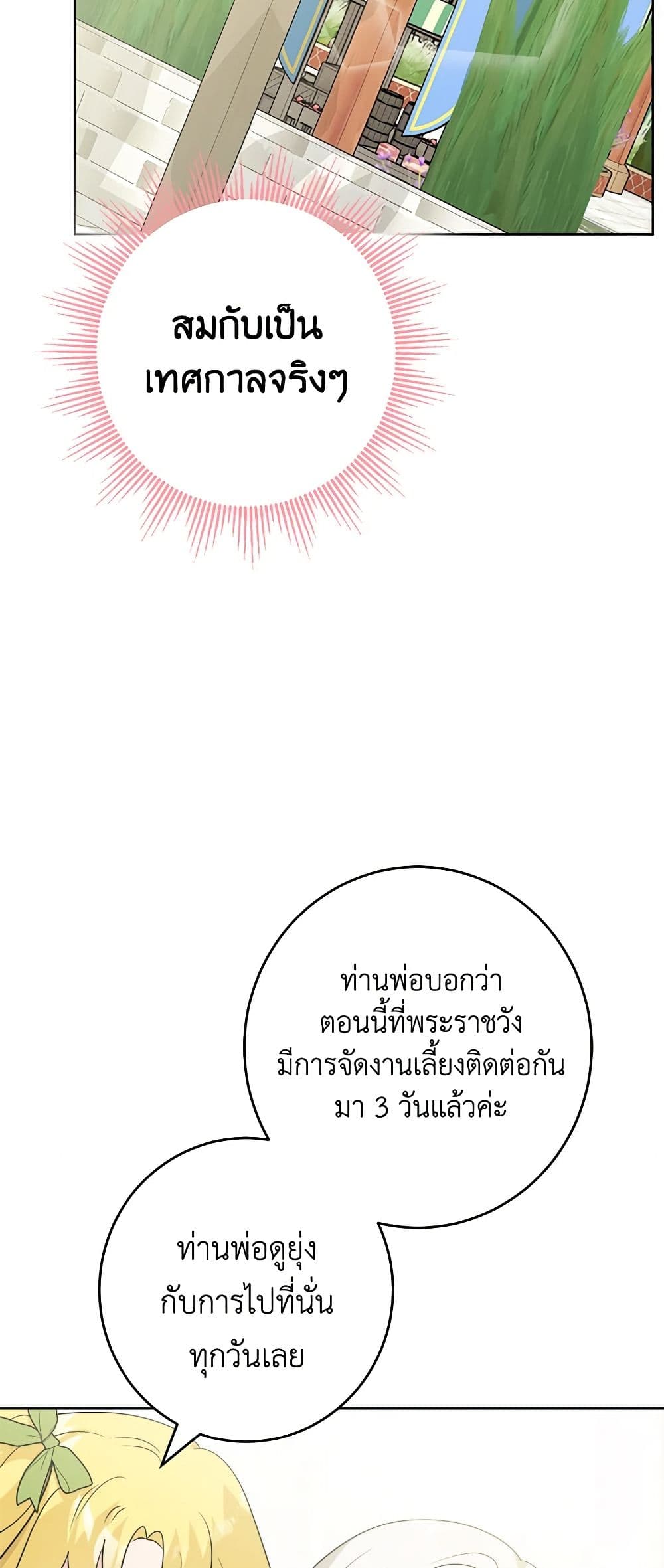 The Male Lead is in Charge of the Successor page 29