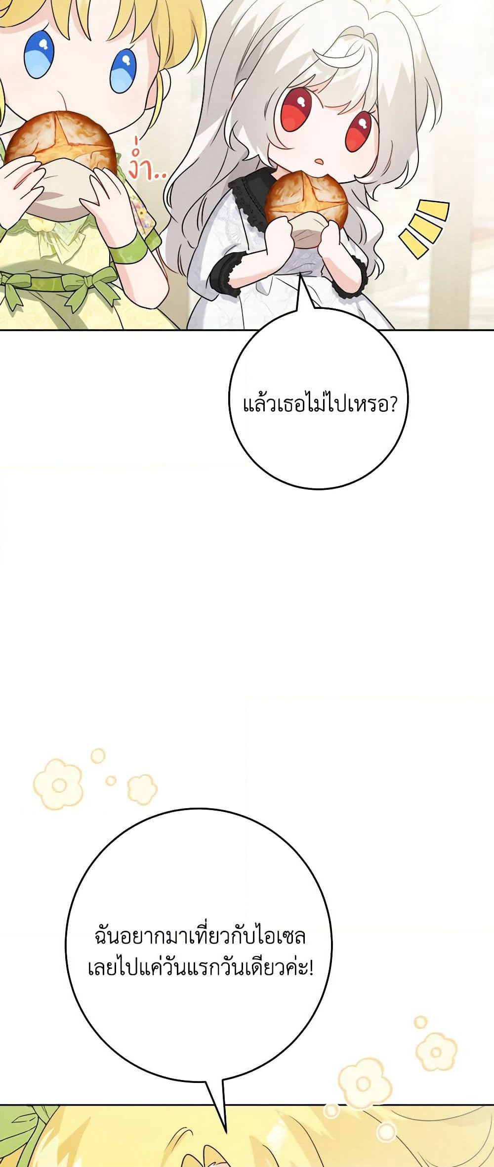 The Male Lead is in Charge of the Successor page 30