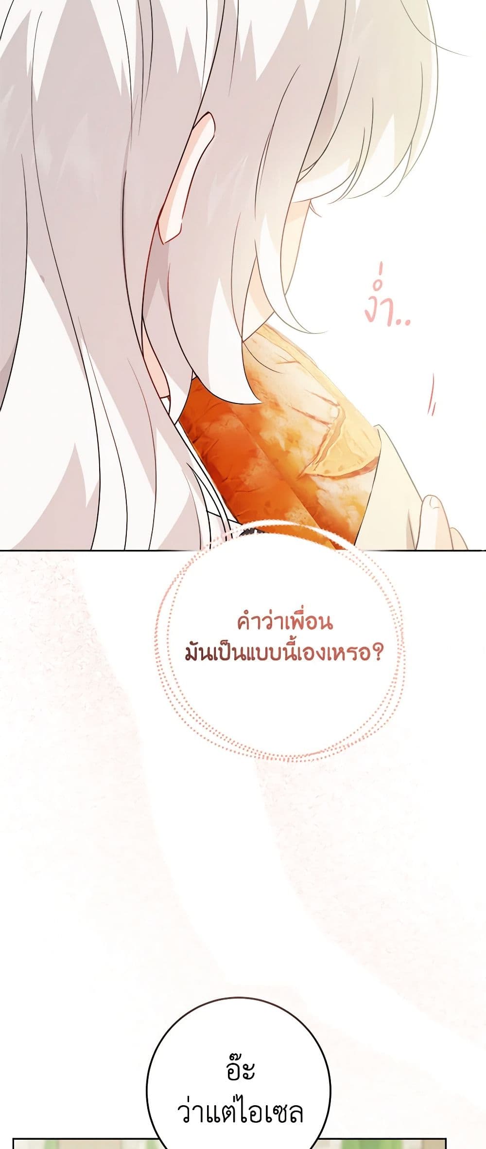 The Male Lead is in Charge of the Successor page 33