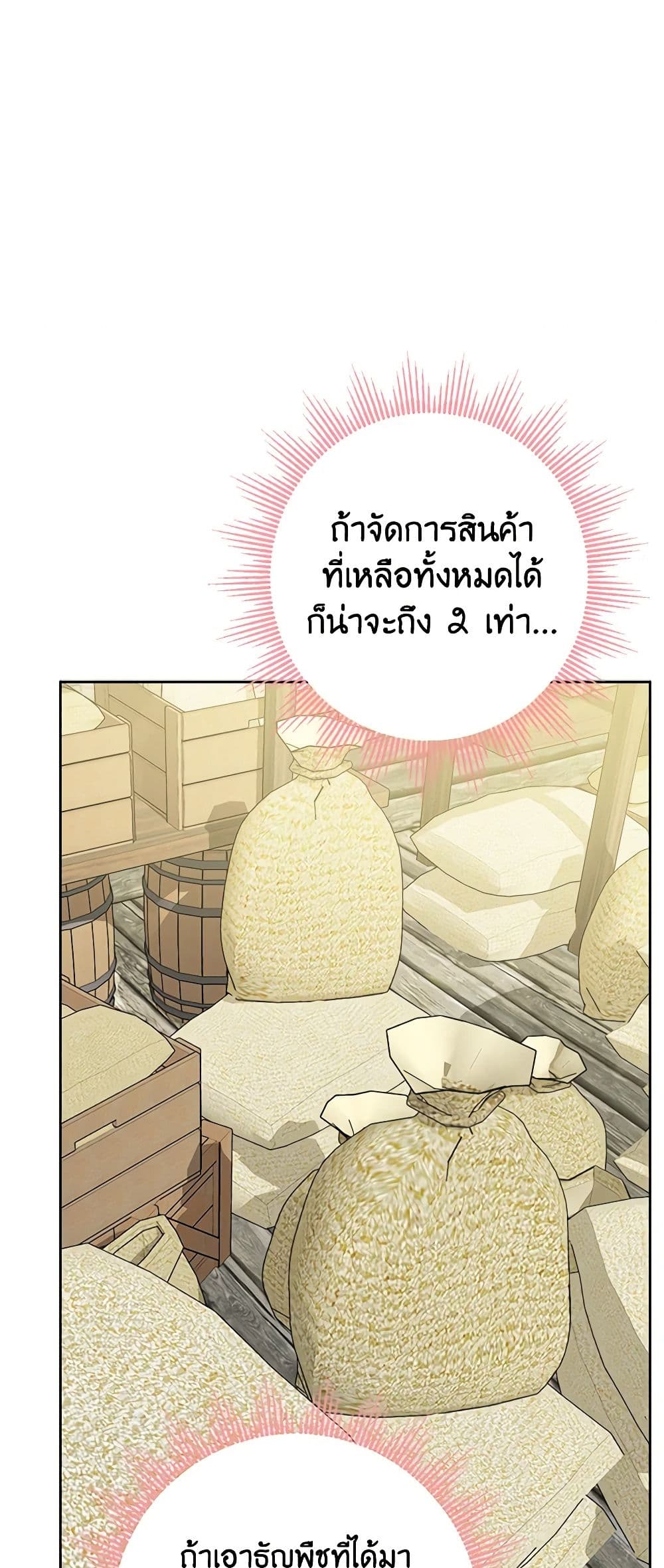 The Male Lead is in Charge of the Successor page 36