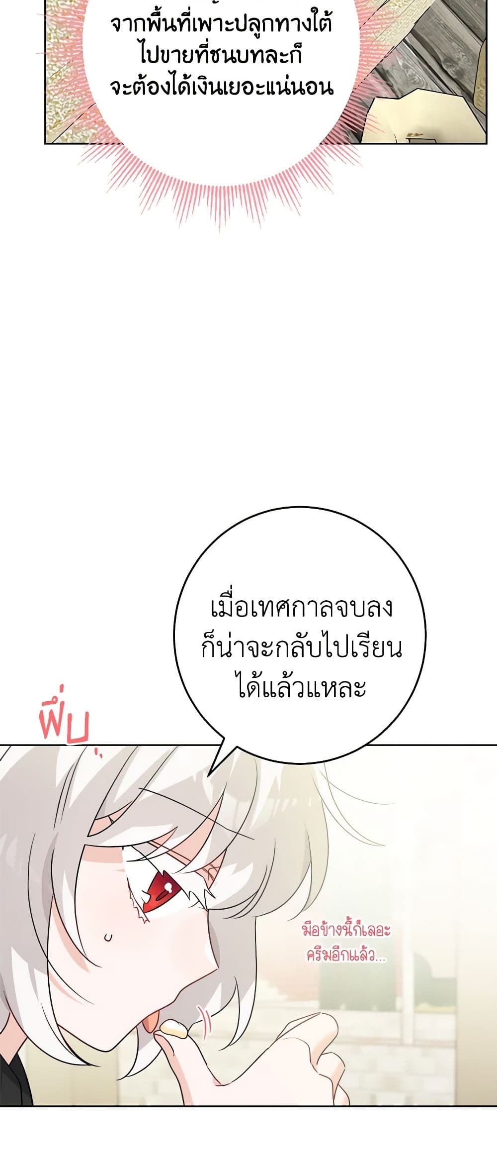 The Male Lead is in Charge of the Successor page 37