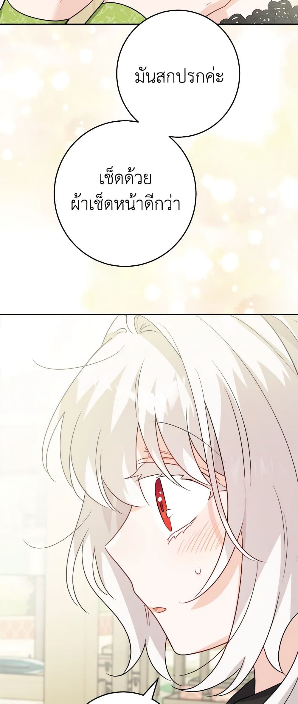 The Male Lead is in Charge of the Successor page 40