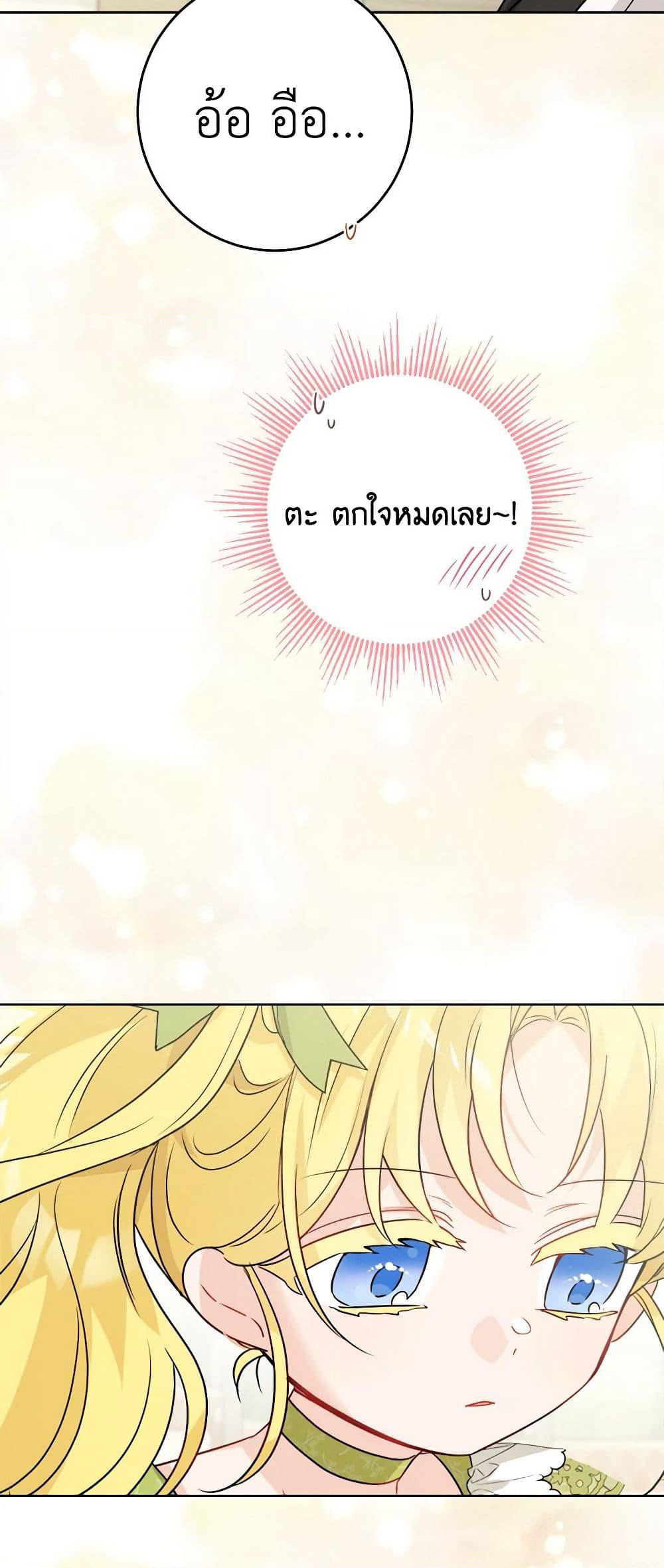 The Male Lead is in Charge of the Successor page 41