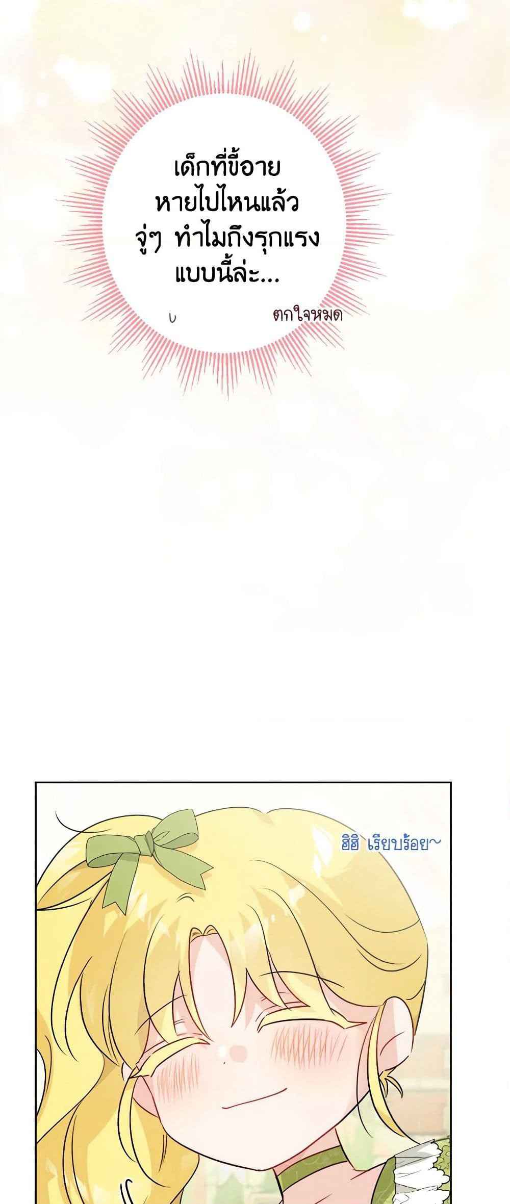 The Male Lead is in Charge of the Successor page 42
