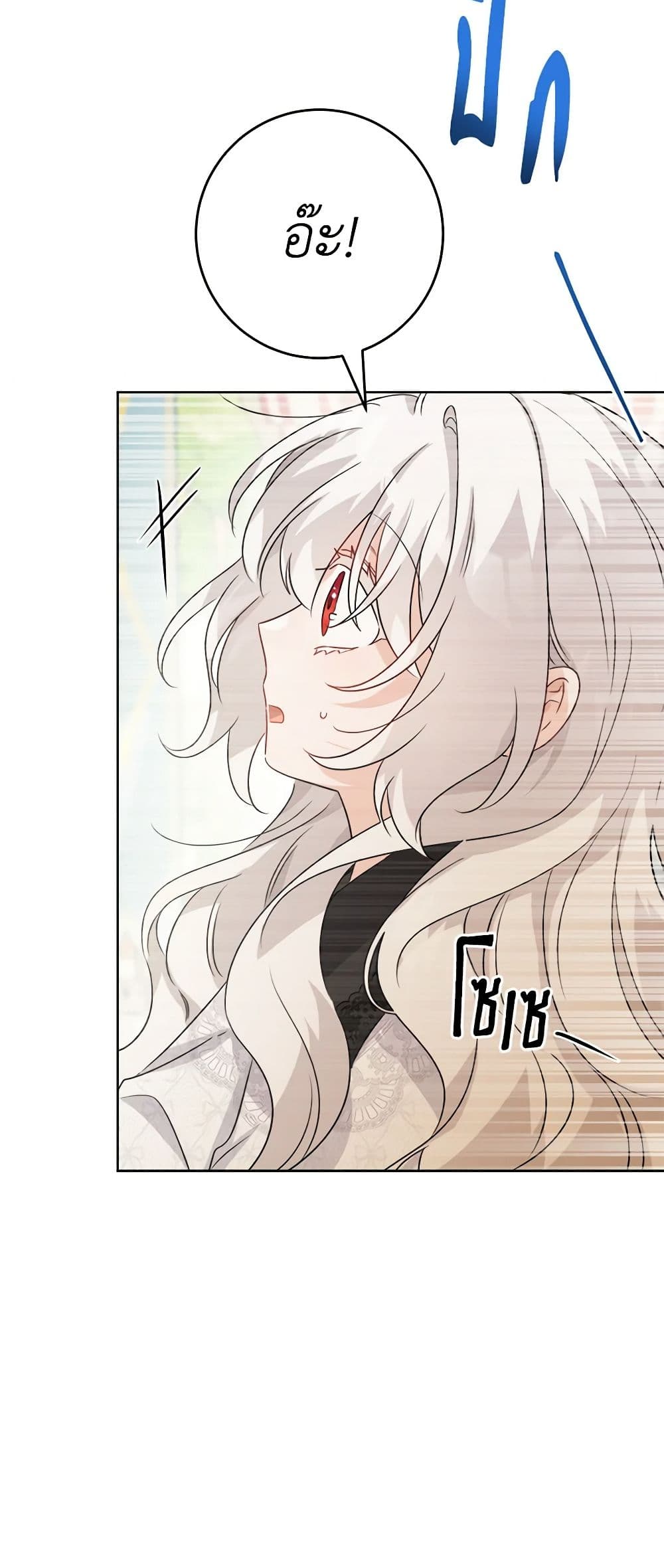 The Male Lead is in Charge of the Successor page 46