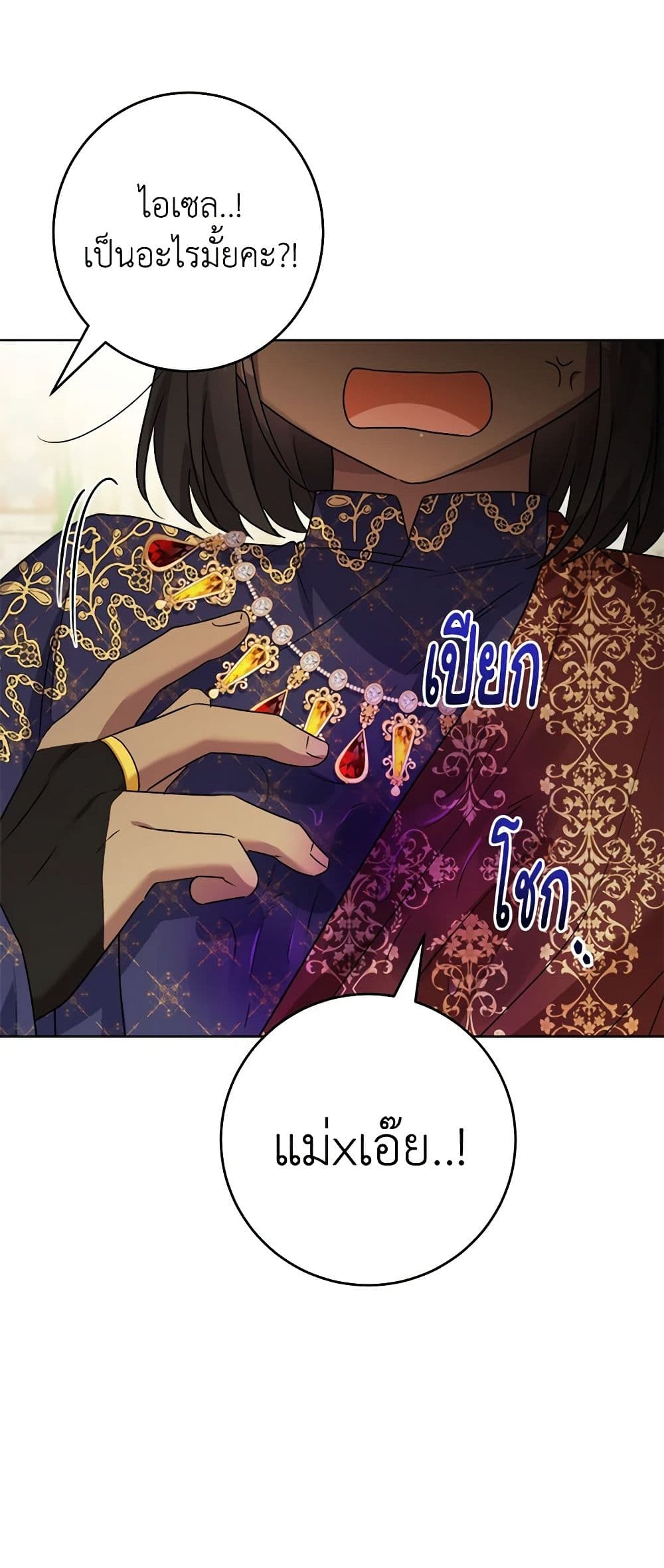 The Male Lead is in Charge of the Successor page 47