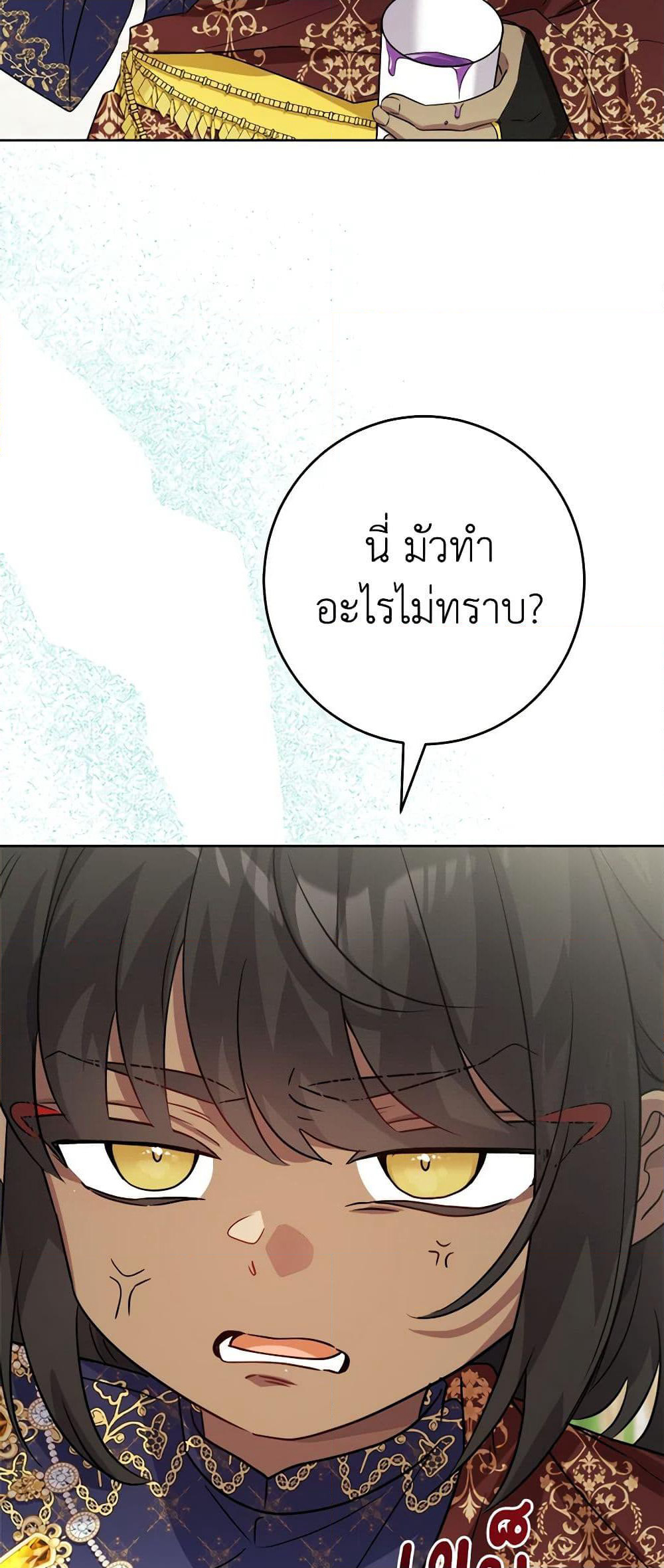 The Male Lead is in Charge of the Successor page 49