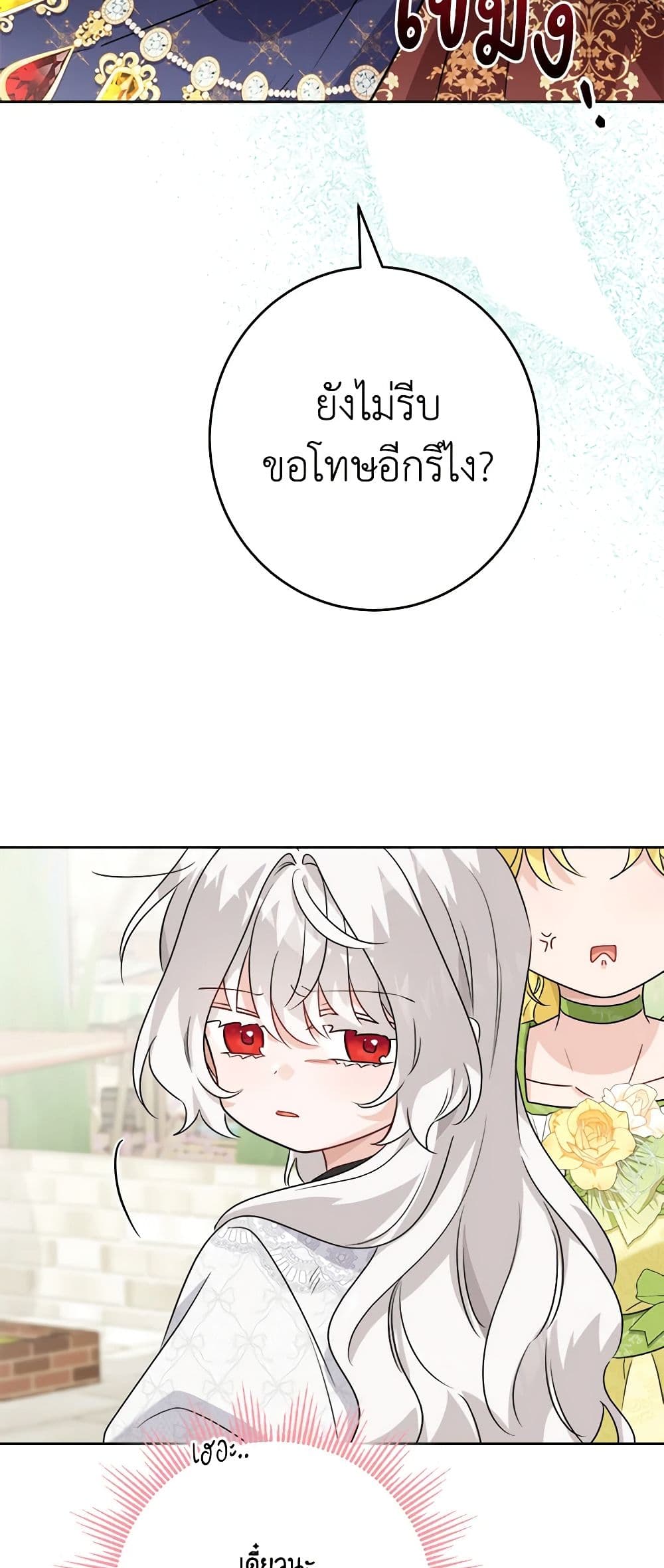 The Male Lead is in Charge of the Successor page 50