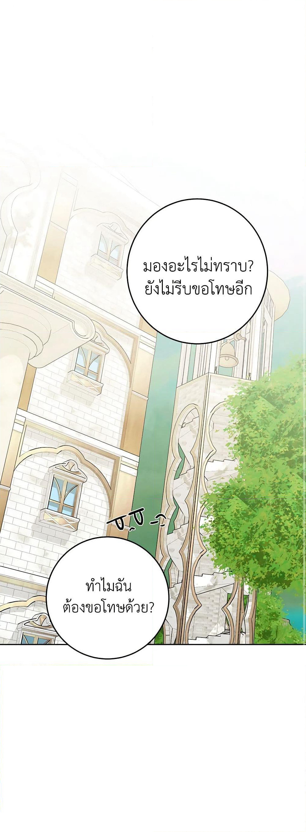 The Male Lead is in Charge of the Successor page 2