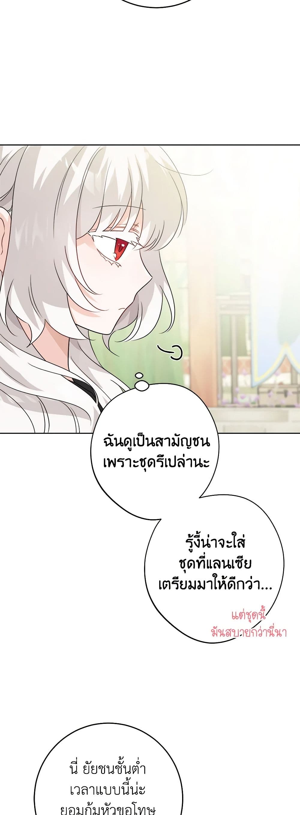 The Male Lead is in Charge of the Successor page 4