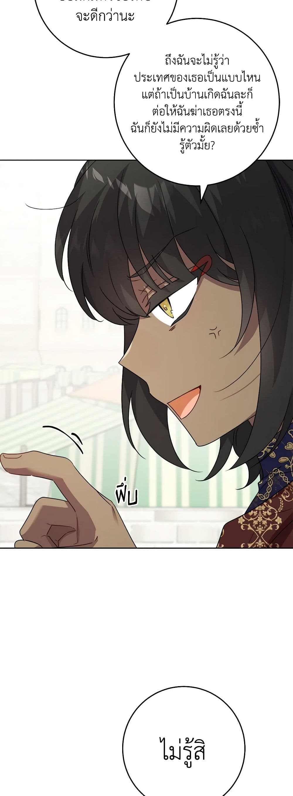 The Male Lead is in Charge of the Successor page 5