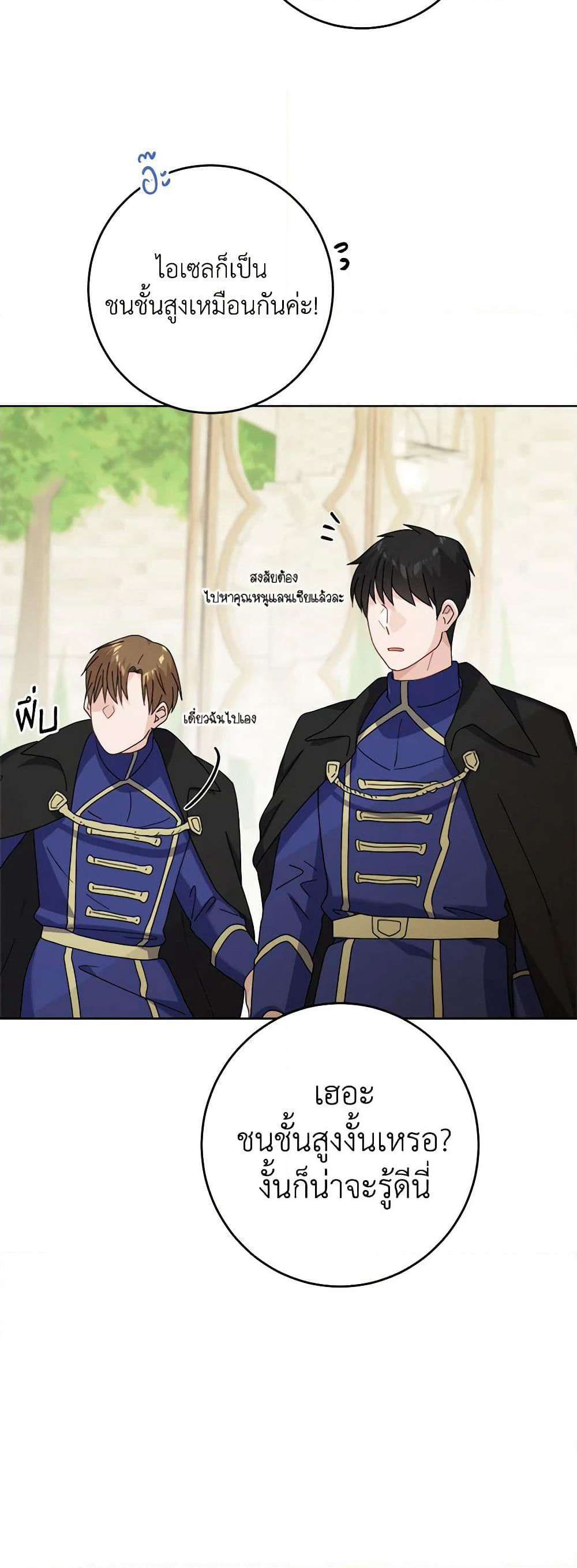 The Male Lead is in Charge of the Successor page 6