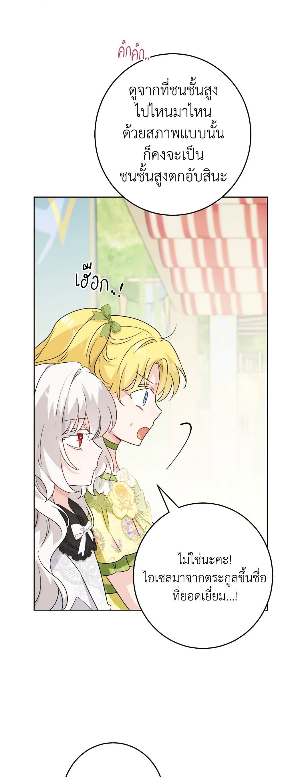 The Male Lead is in Charge of the Successor page 7
