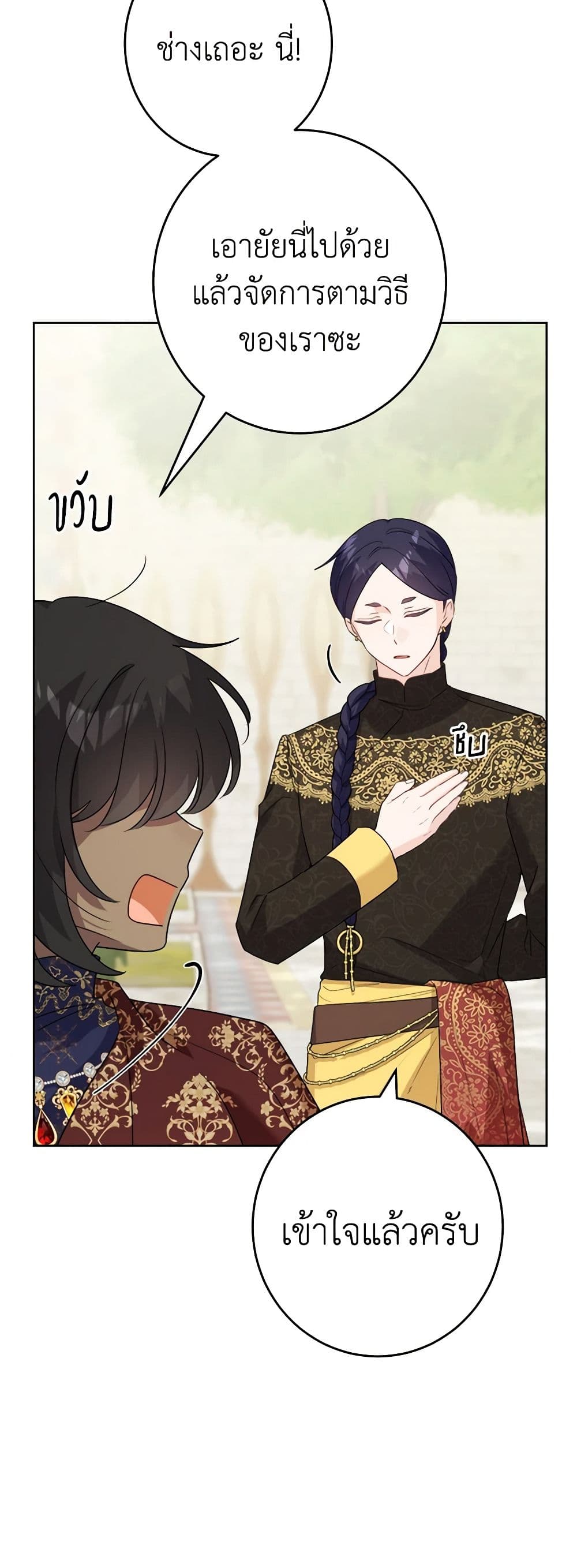 The Male Lead is in Charge of the Successor page 8