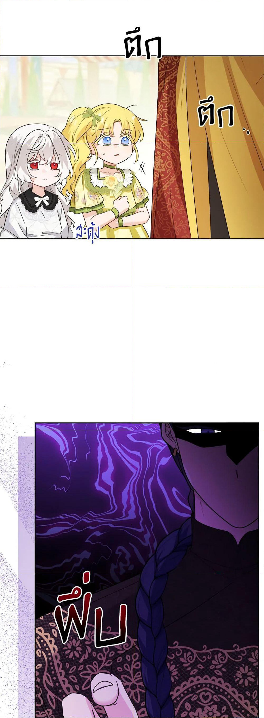 The Male Lead is in Charge of the Successor page 9