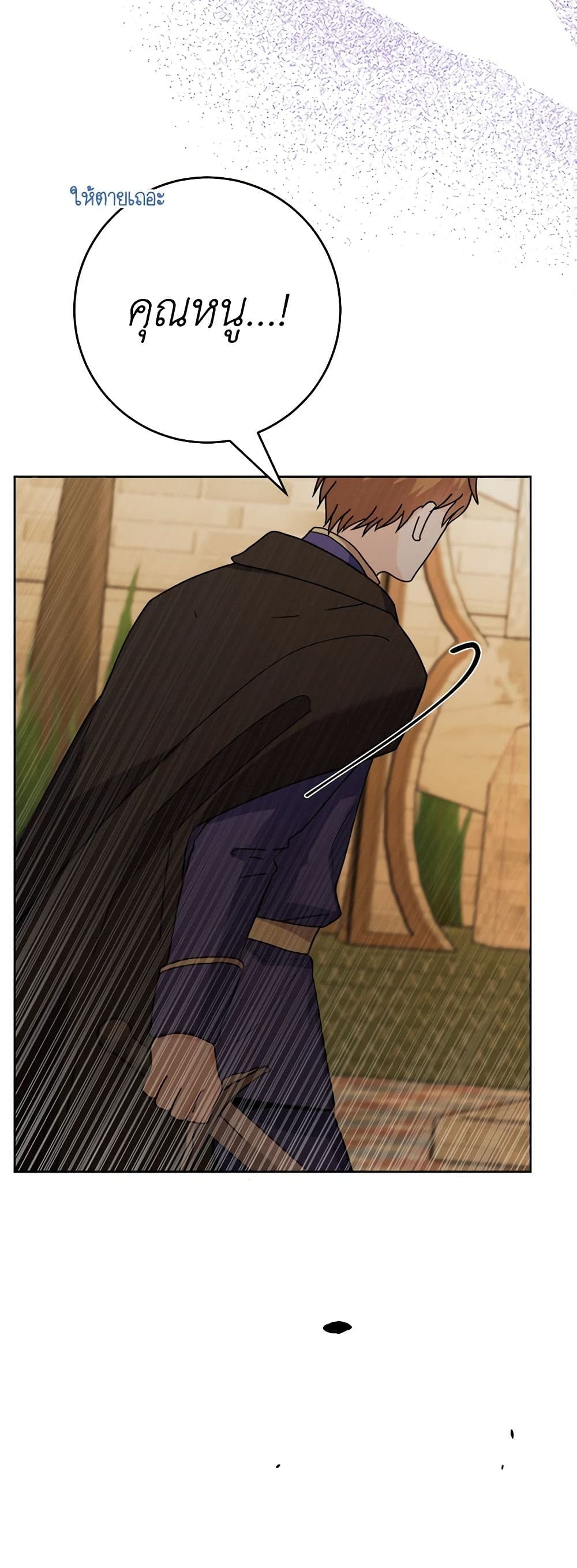 The Male Lead is in Charge of the Successor page 11