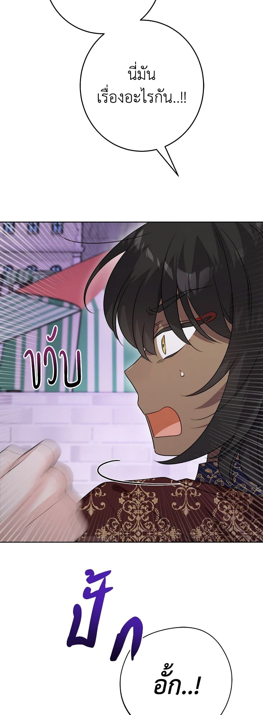 The Male Lead is in Charge of the Successor page 16