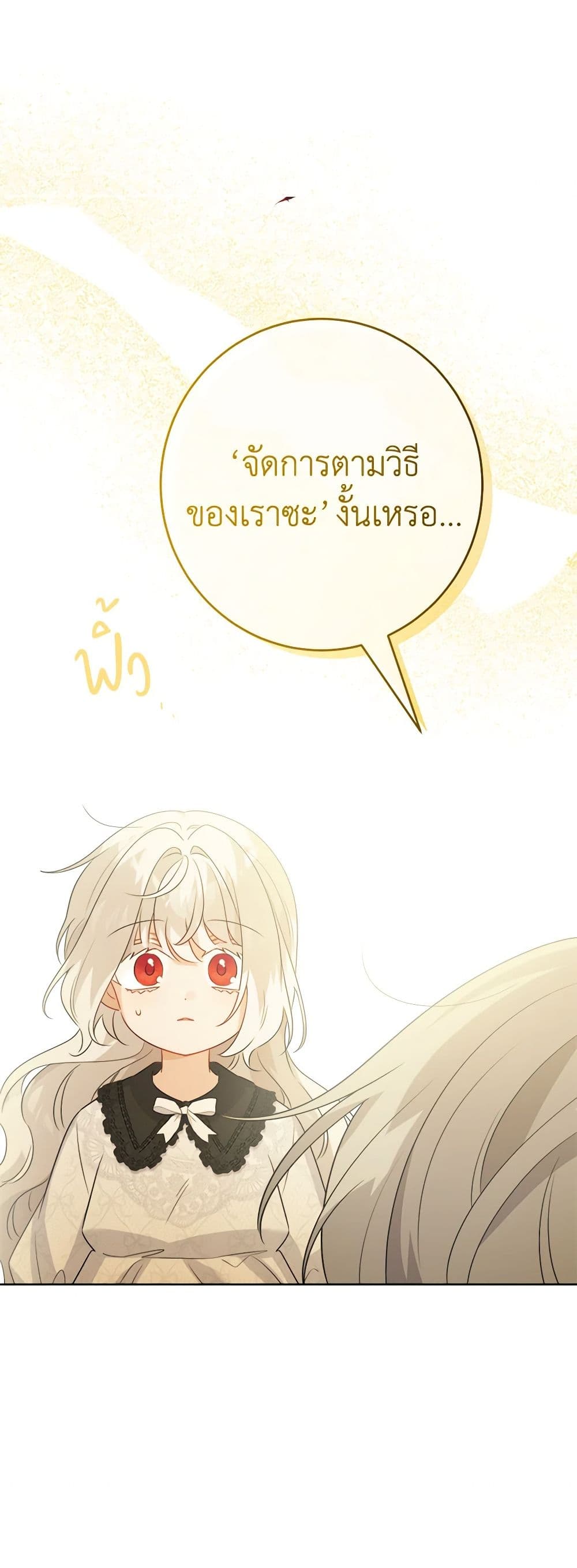 The Male Lead is in Charge of the Successor page 20