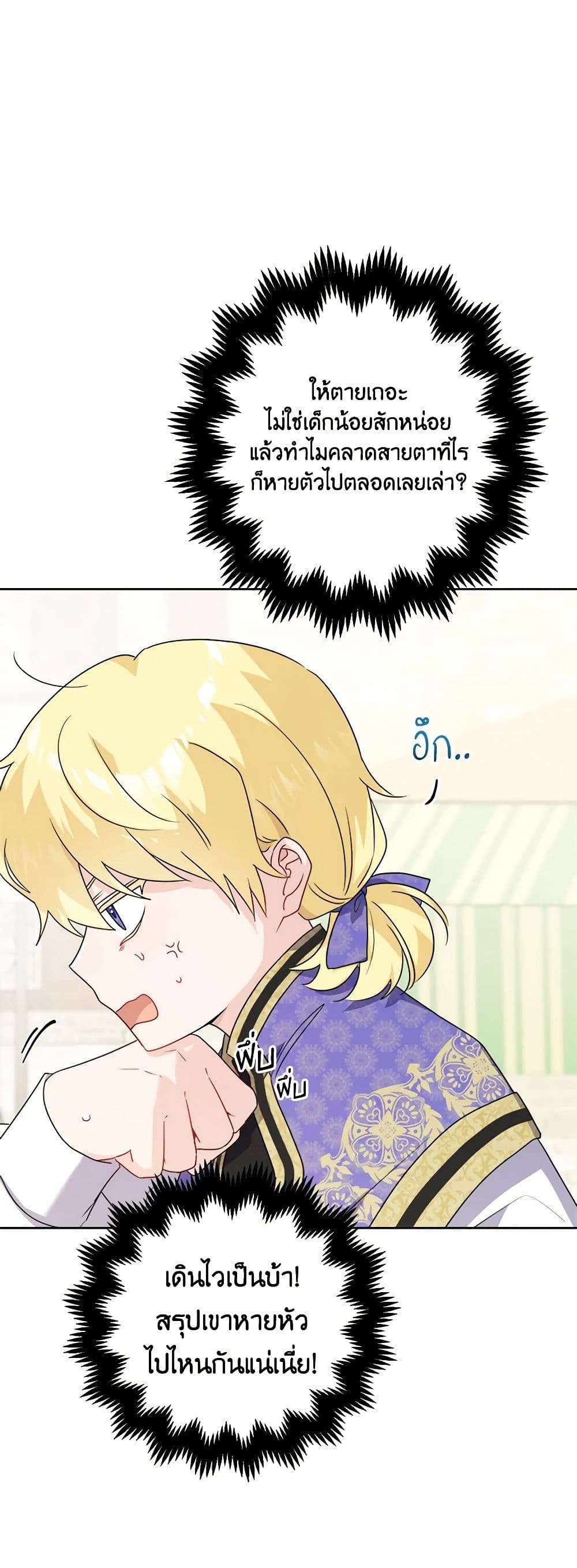 The Male Lead is in Charge of the Successor page 25