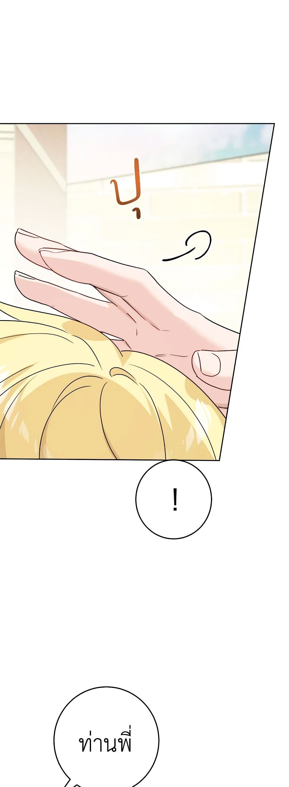 The Male Lead is in Charge of the Successor page 26