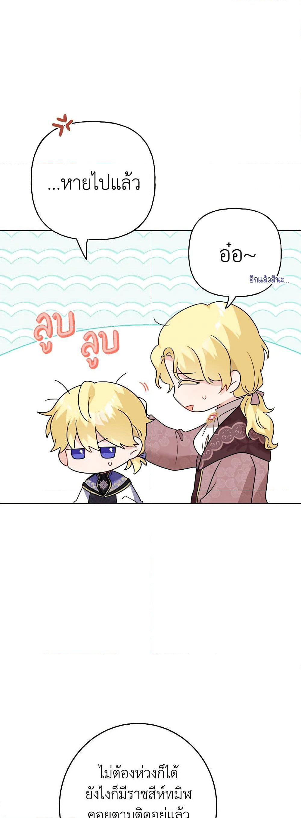 The Male Lead is in Charge of the Successor page 28