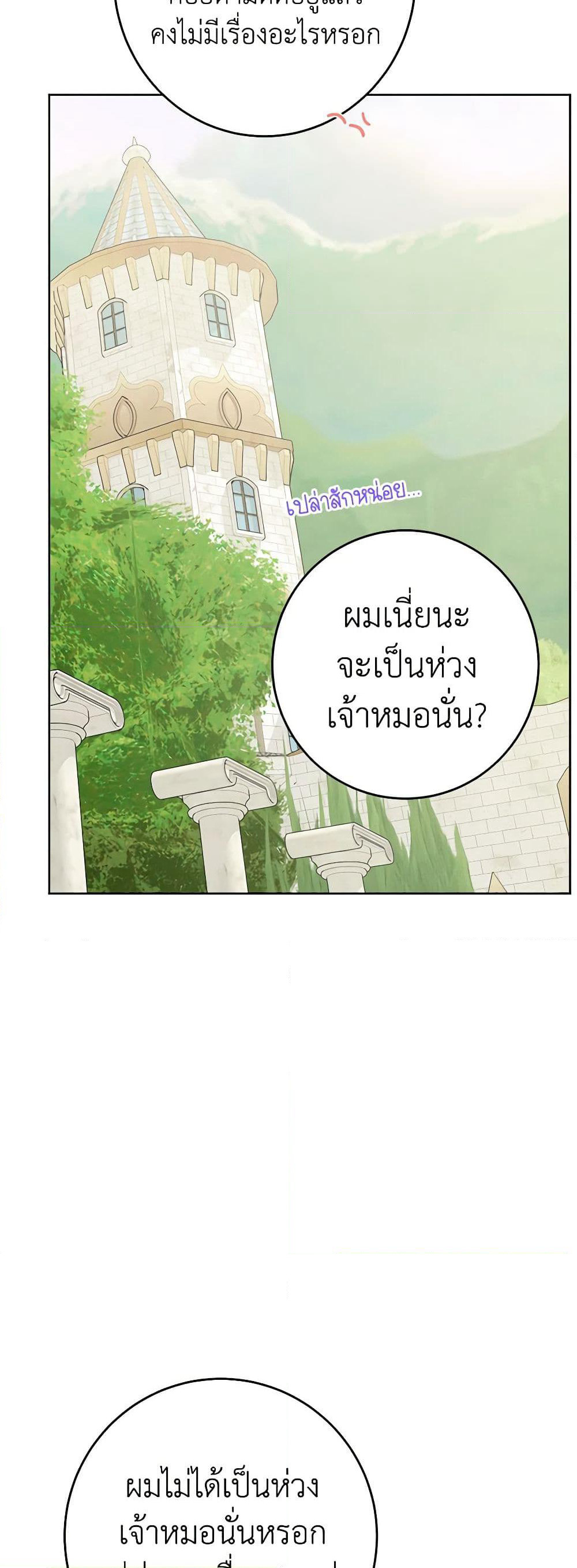 The Male Lead is in Charge of the Successor page 29