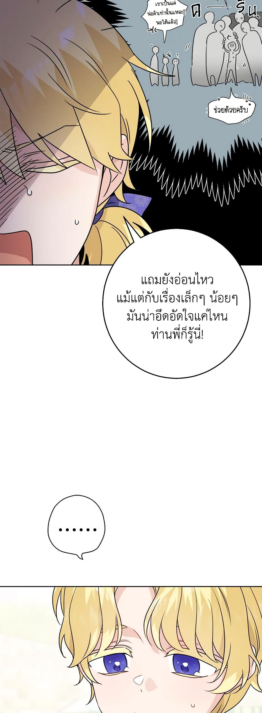 The Male Lead is in Charge of the Successor page 34