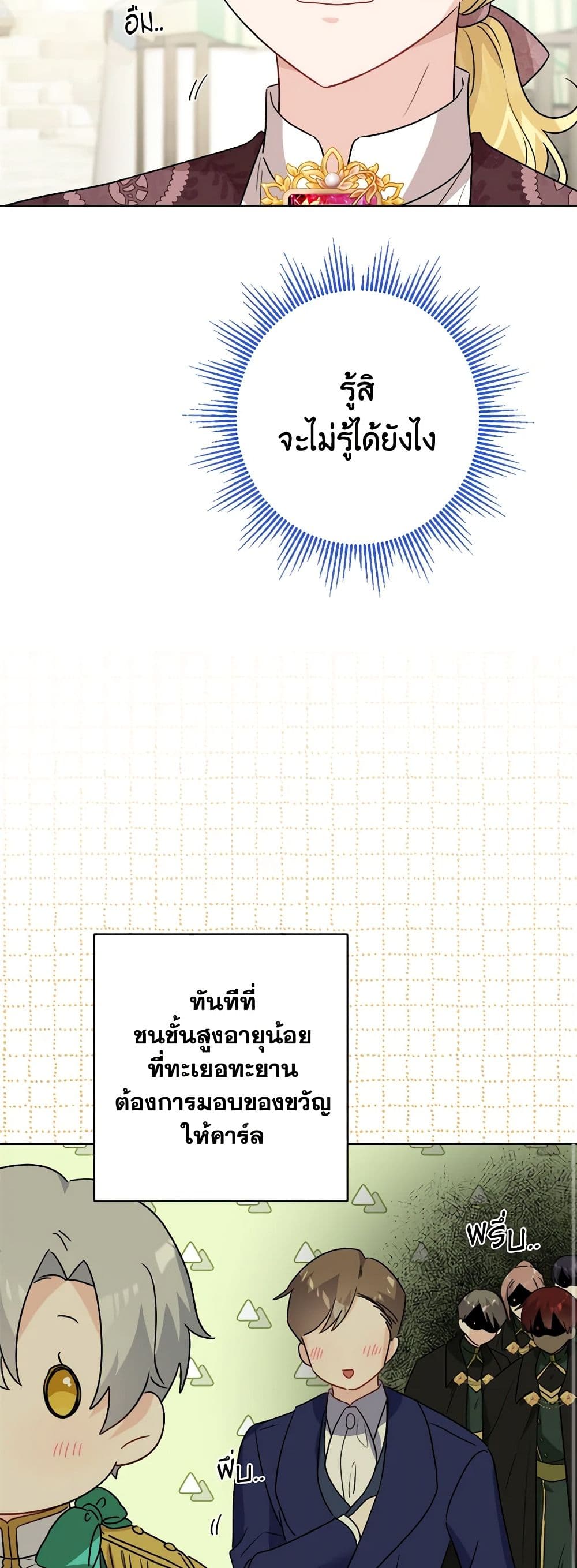 The Male Lead is in Charge of the Successor page 35