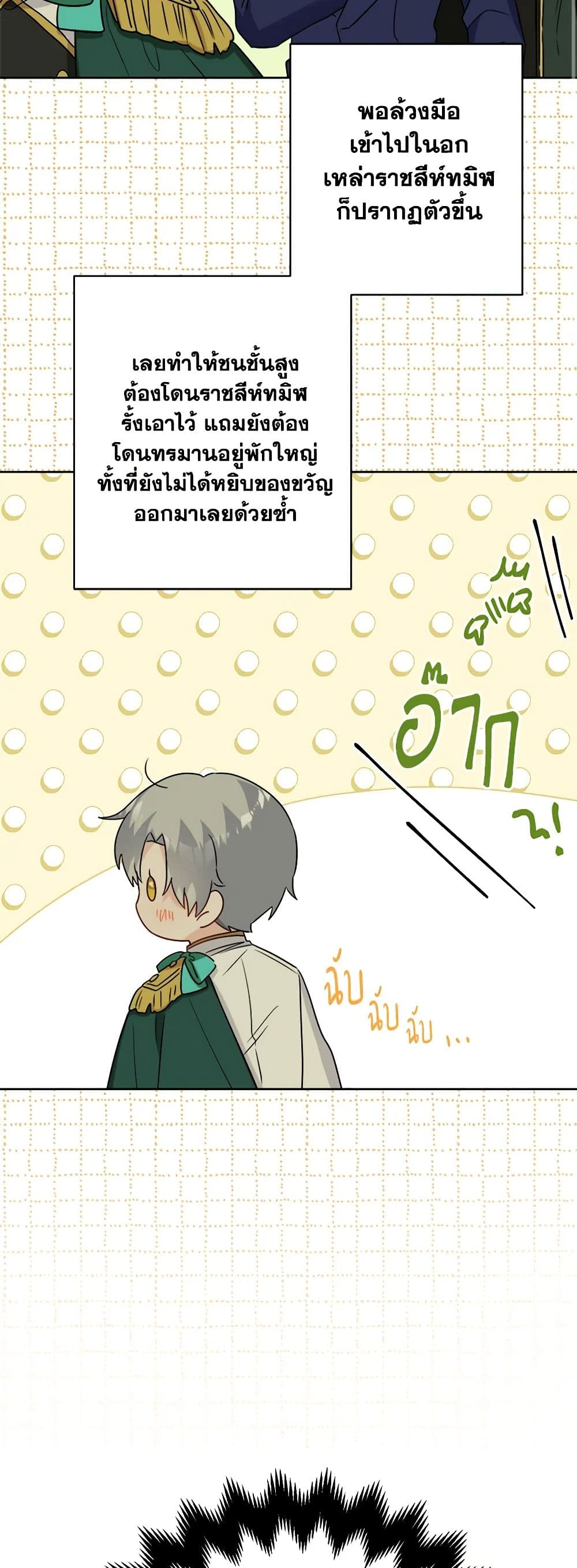 The Male Lead is in Charge of the Successor page 36