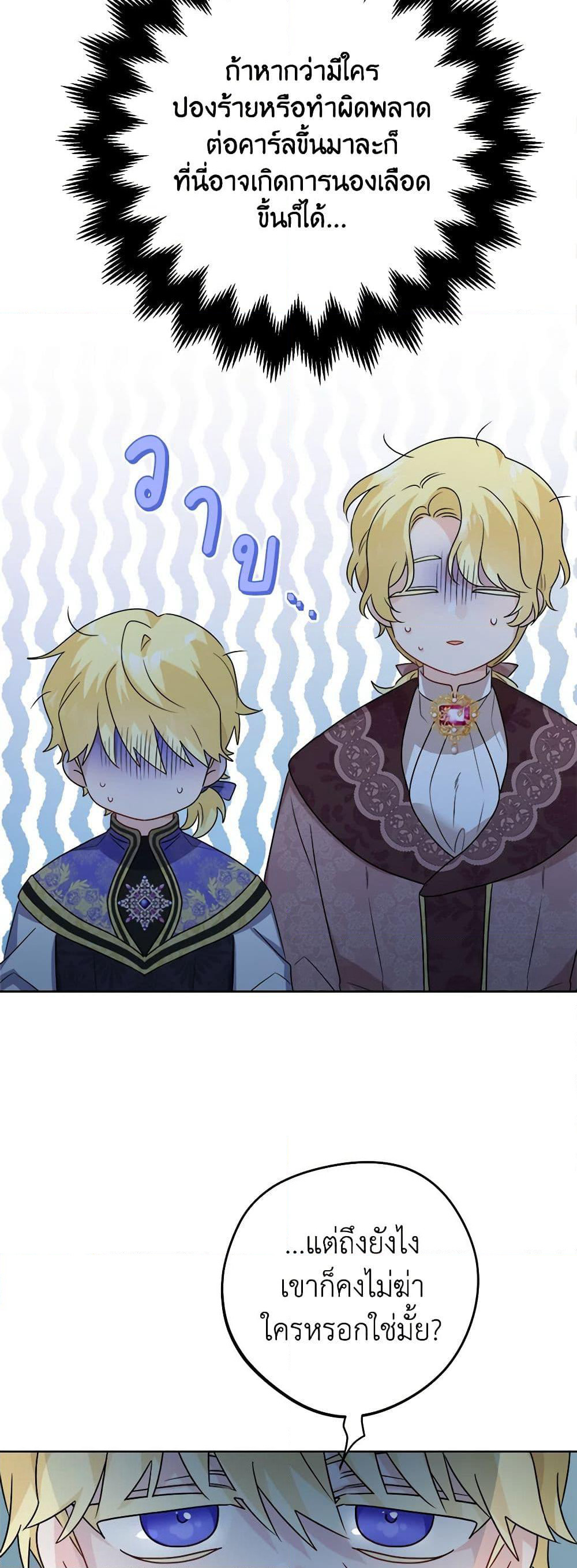 The Male Lead is in Charge of the Successor page 37