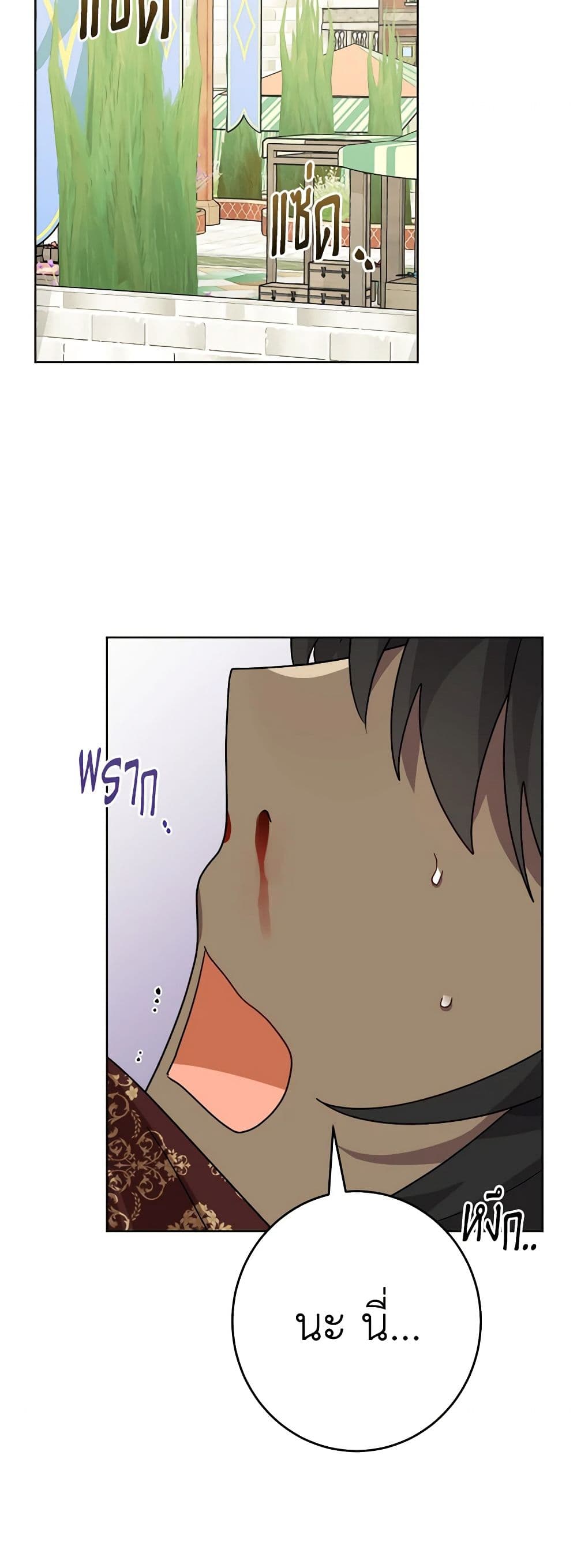 The Male Lead is in Charge of the Successor page 40