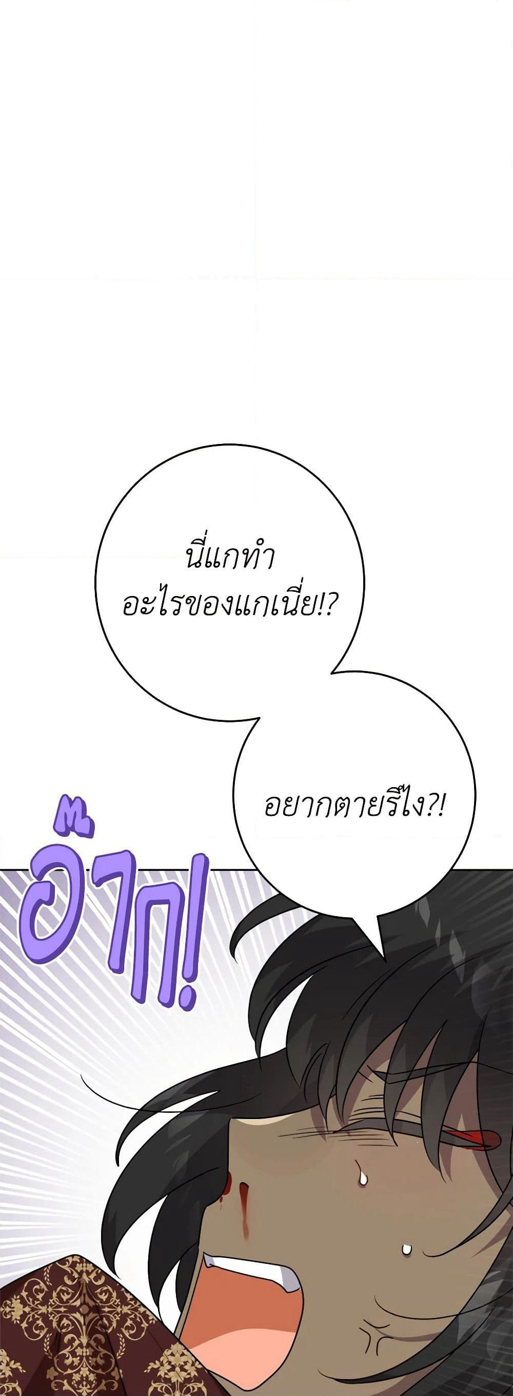 The Male Lead is in Charge of the Successor page 41