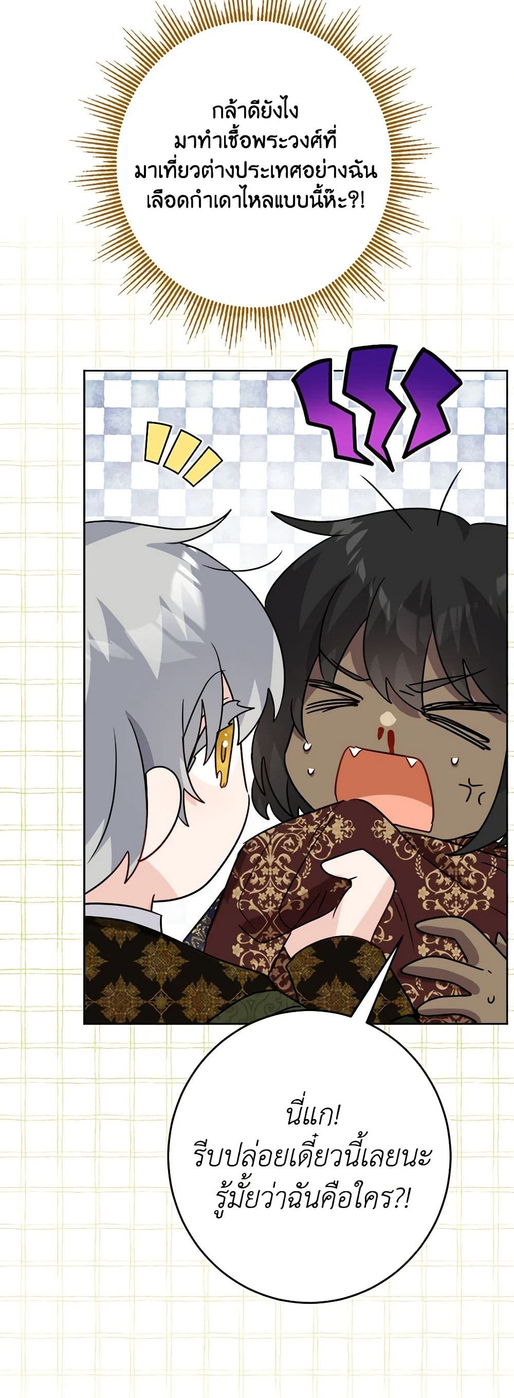 The Male Lead is in Charge of the Successor page 44