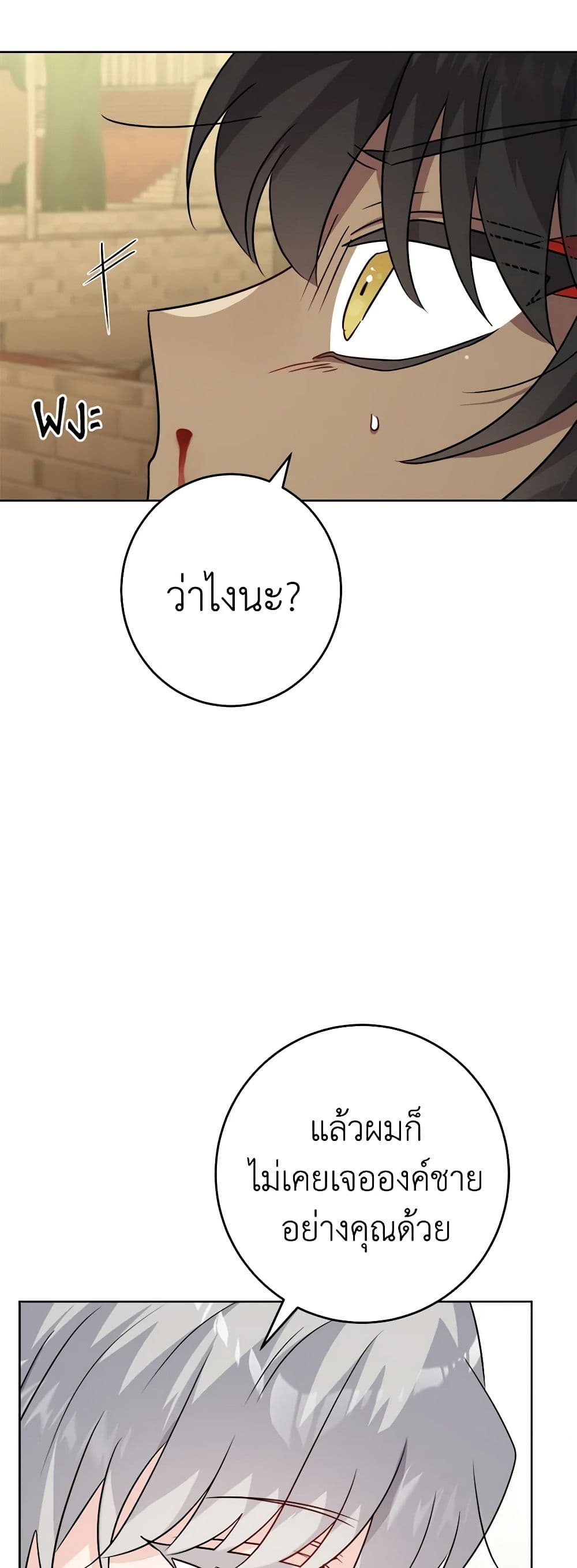 The Male Lead is in Charge of the Successor page 47