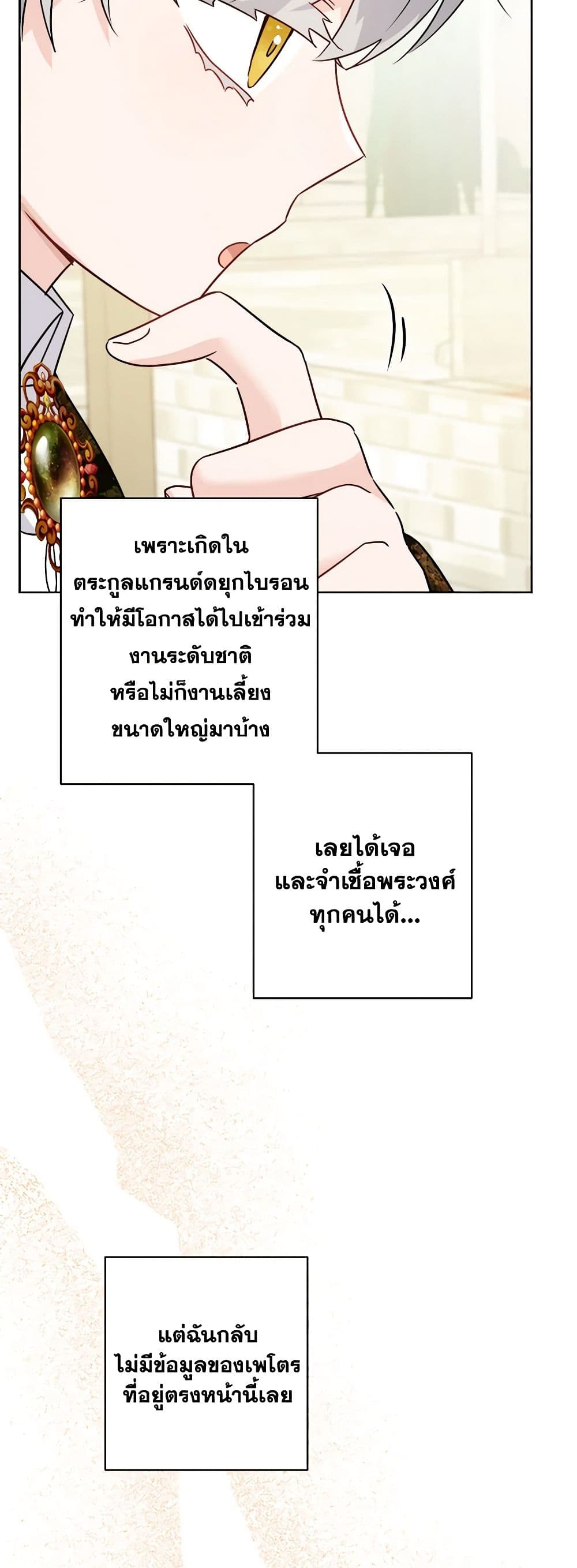 The Male Lead is in Charge of the Successor page 48