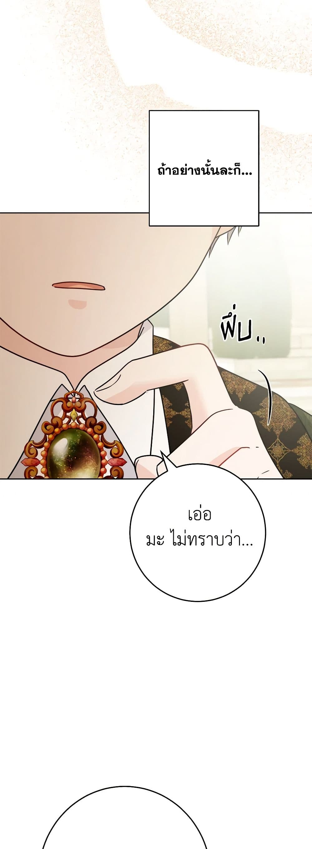 The Male Lead is in Charge of the Successor page 49