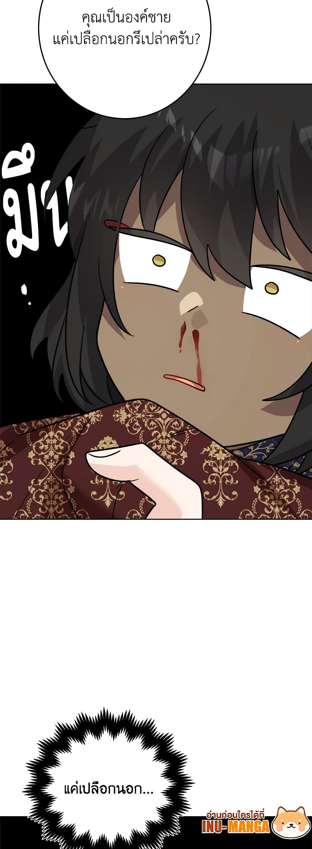 The Male Lead is in Charge of the Successor page 50