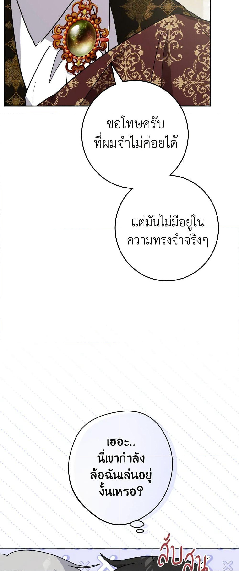 The Male Lead is in Charge of the Successor page 4
