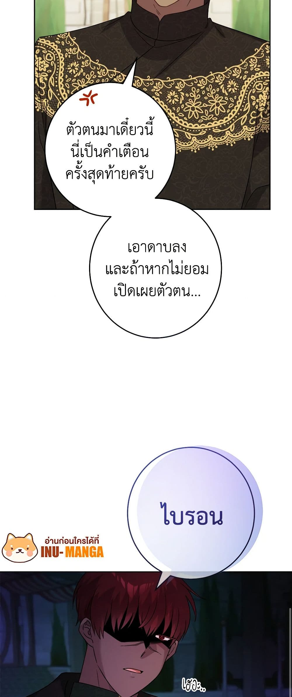 The Male Lead is in Charge of the Successor page 11