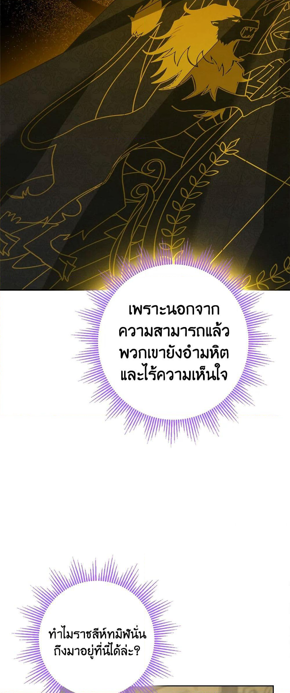 The Male Lead is in Charge of the Successor page 18