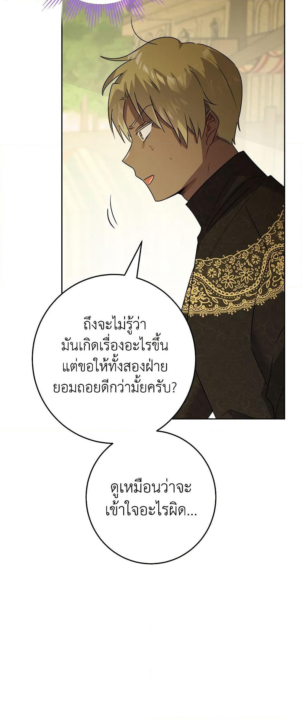 The Male Lead is in Charge of the Successor page 19