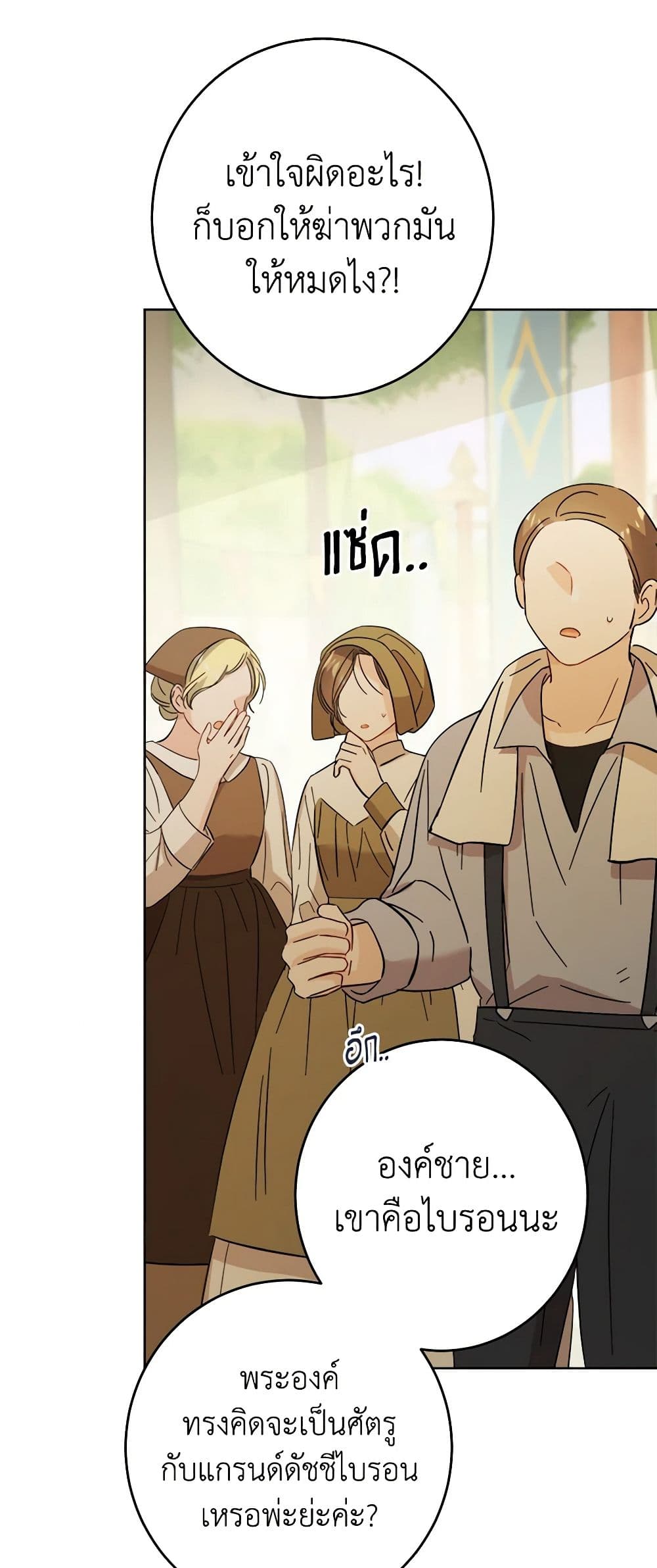 The Male Lead is in Charge of the Successor page 20