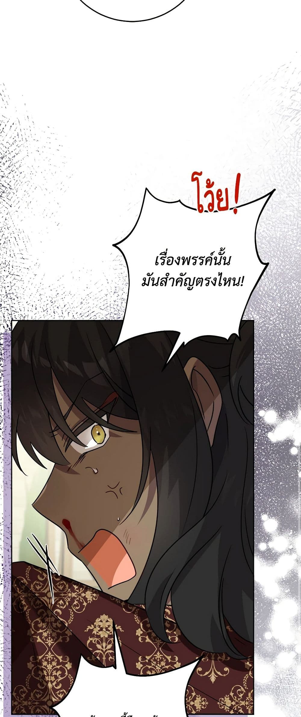 The Male Lead is in Charge of the Successor page 21